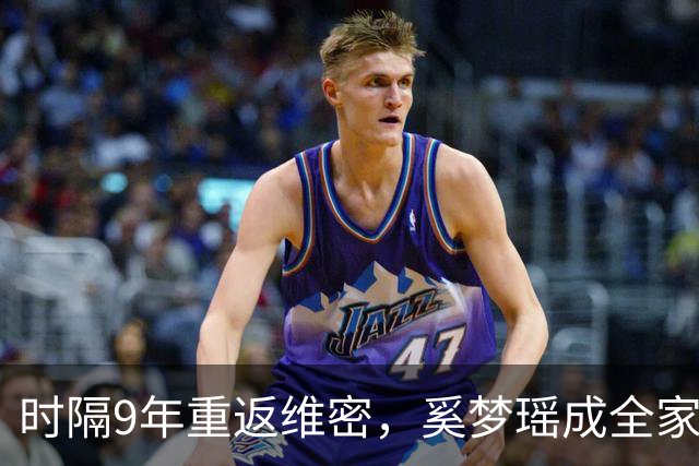 时隔9年重返维密，奚梦瑶成全家骄傲，2017年那一摔太值了